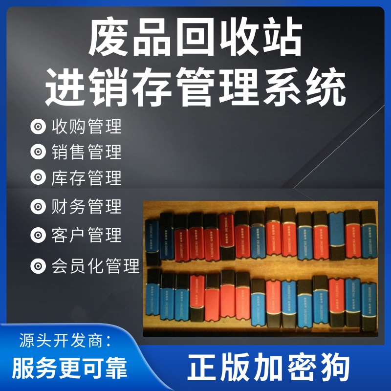 变废为宝废品回收站进销存管理系统软件商品大小单位使用和转换方法