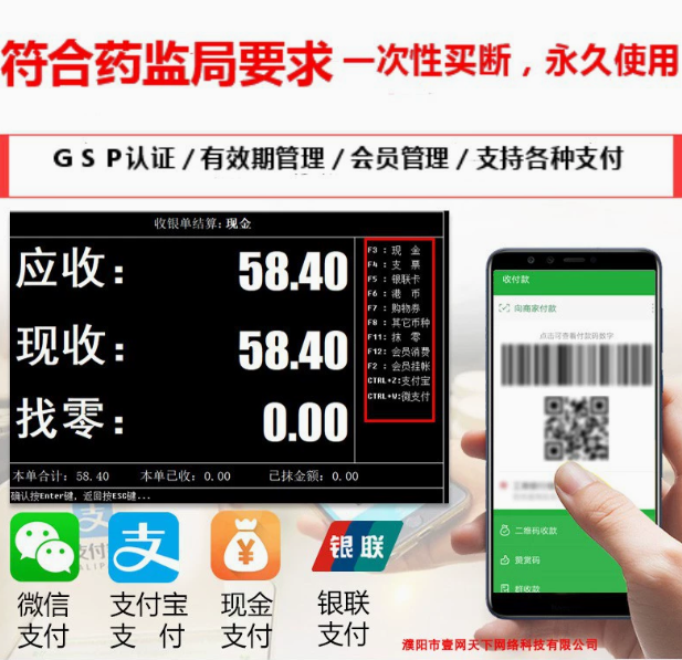 药店会员管理系统药房药品医药进销存软件门诊划价收费药监局验收