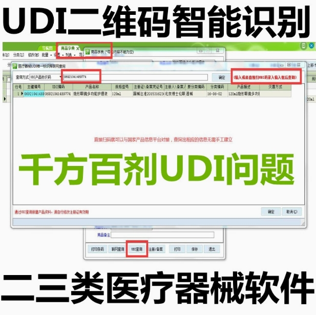 千方百剂二三类医疗器械进销存管理软件系统 千方百计UDI插件解决