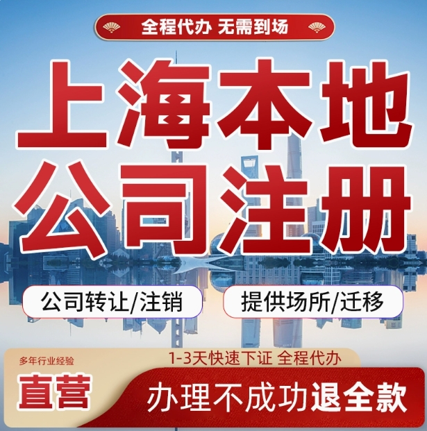 上海公司注册个体户营业执照代办理注销转让股权变更代理记账年报