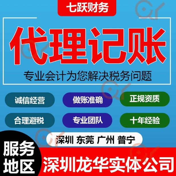 广东代理记账小规模一般纳税人做帐报税工商税务财务会计外包代账