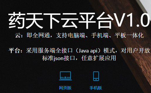 药天下都有哪些软件产品？