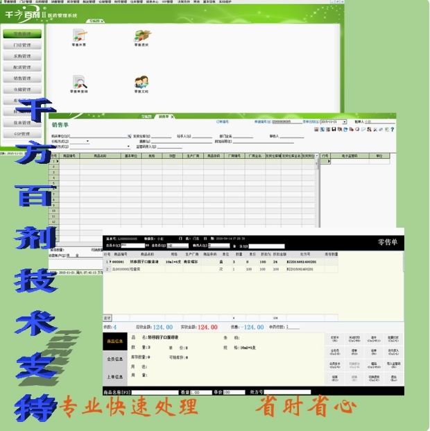 千方百剂计医药管理医疗器械GSP管理软件366++III3及使用加密狗