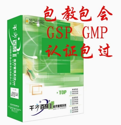 千方百剂软件药房器械保健品门诊眼镜GSP医保软件技术支持
