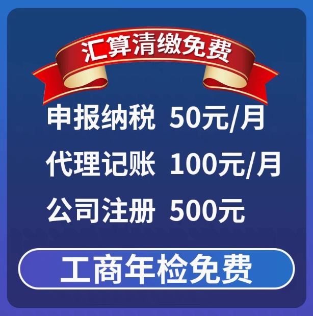 上海公司注册代理记账个独营业执照零申报税小规模一般纳税人做帐