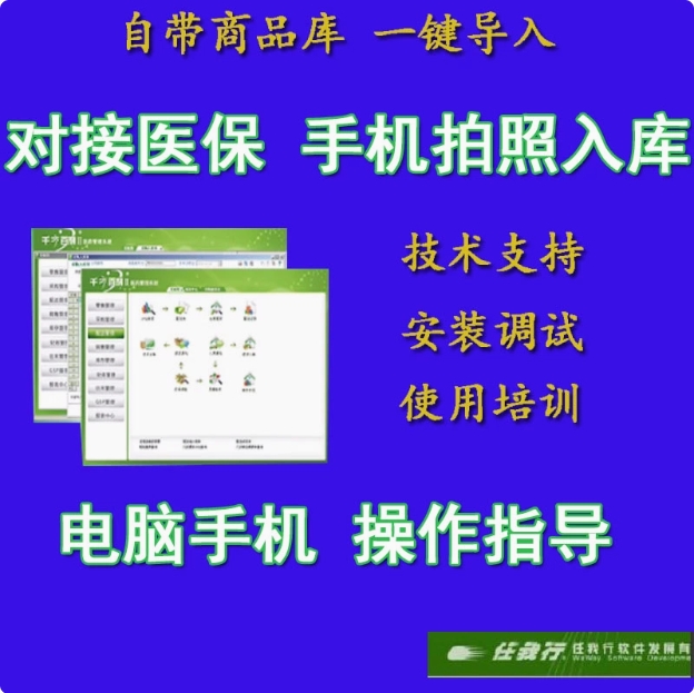 千方百剂药店管理软件系统计医疗器械医保GSPUDI手机使用指导维护