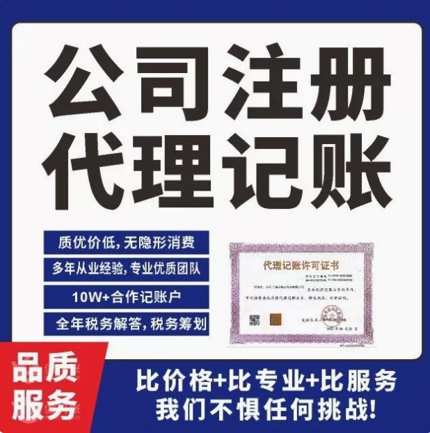 全国公司代理记账报税个体小规模一般纳税人0零申报会计做账年报