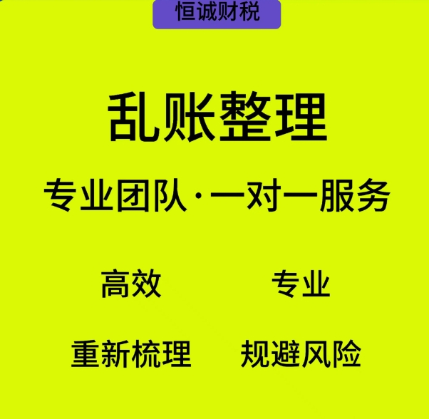 乱账整理代记账会计实务做账调账算账乱账内账清理烂账兼职会计