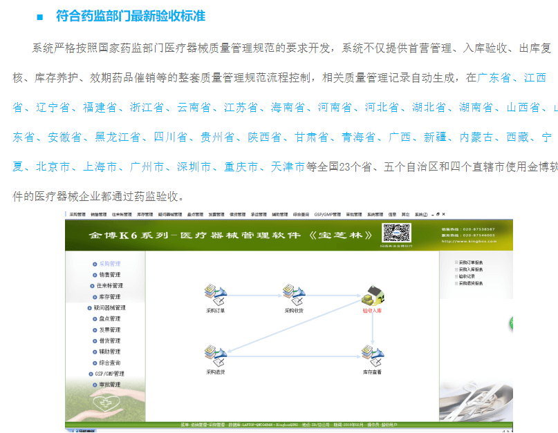 金博K6系列-医疗器械管理软件《宝芝林》完全符合药监局最新验收标准,帮助医疗器械企业轻松过证