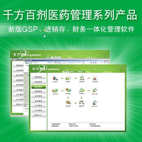 《千方百剂医药管理系统-医疗器械版》是针对医疗器械企业经营管理而开发的专业软件