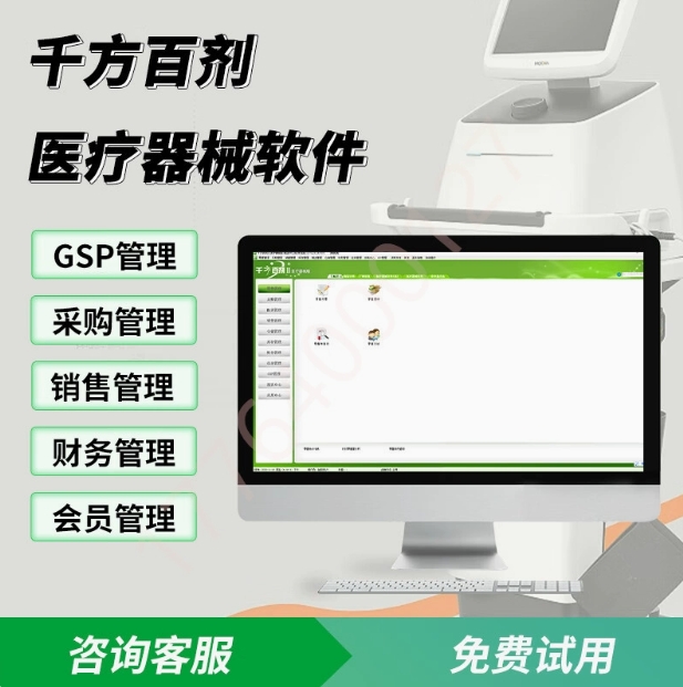千方百剂器械进销存管理软件收银系统医药药店诊所收银进销存库存