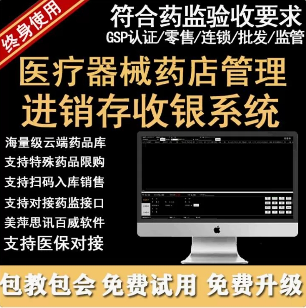 医疗器械进销存销售管理系统一类二类三类药监局GSP验收美萍软件
