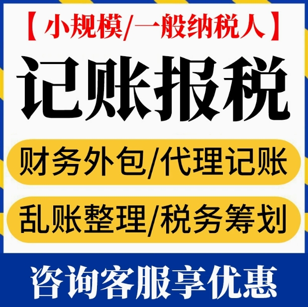 广州深圳代理记账报税公司审代理会计算帐做账零申报乱账财务外包