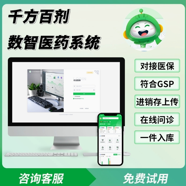 千方百剂药店收银管理系统软件进销存管理专用药房医保对接药监GSP验收机器医药收银机一体机收银台
