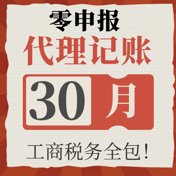 全国代理记账零申报税会计广州上海北京杭州合肥长沙重庆成都深圳