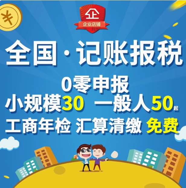 海南海口三亚儋州琼海文昌东方澄迈网上报税零0申报代理记账做帐