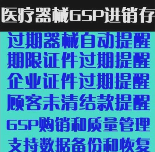 千方百剂医疗器械进销存管理软件系统I9.2 二三类GSP安装调试维护