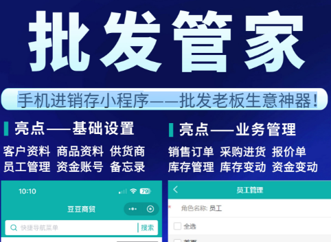 手机进销存小程序--批发老板生意神器!