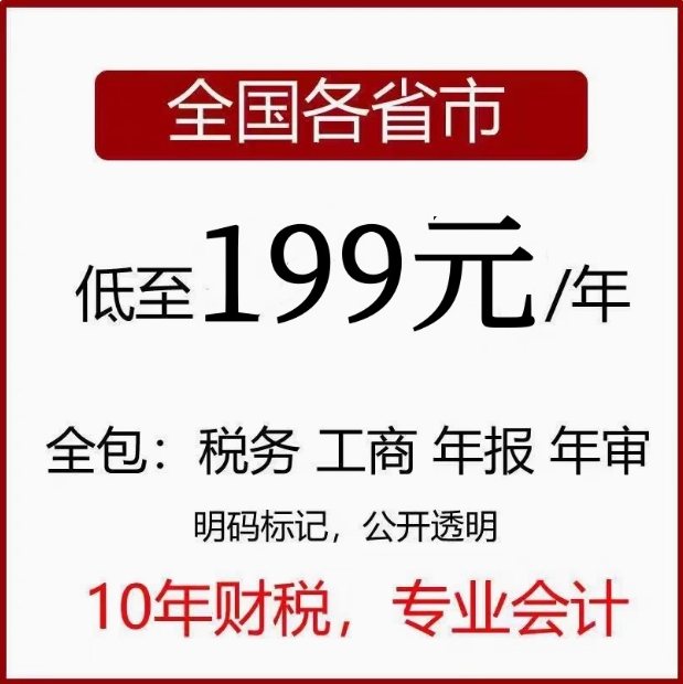 代理记账企业网上报税全国小规模一般纳税人0申报零申报税务申报