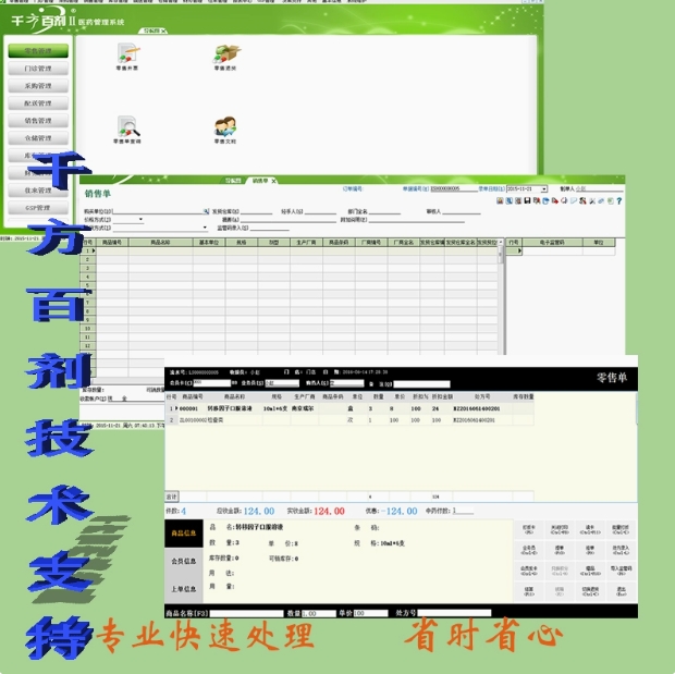 千方百剂计医药管理医疗器械GSP管理软件及使用问题处理