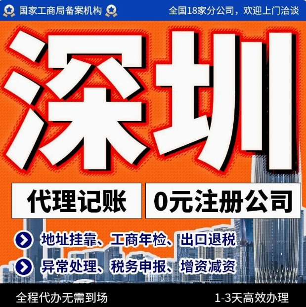 深圳代理记账公司报税小规模会计算帐做账0申报乱账整理财务外包