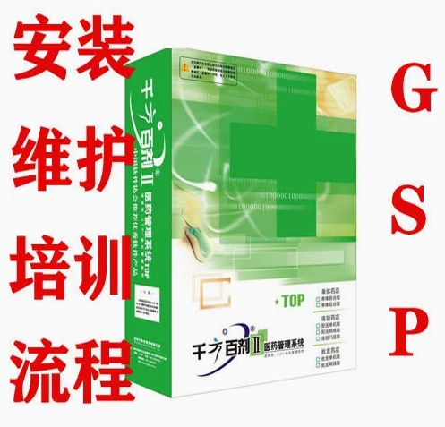 千方百剂软件医药管理系统单体药店门诊器械UDI3类眼镜店保健食品