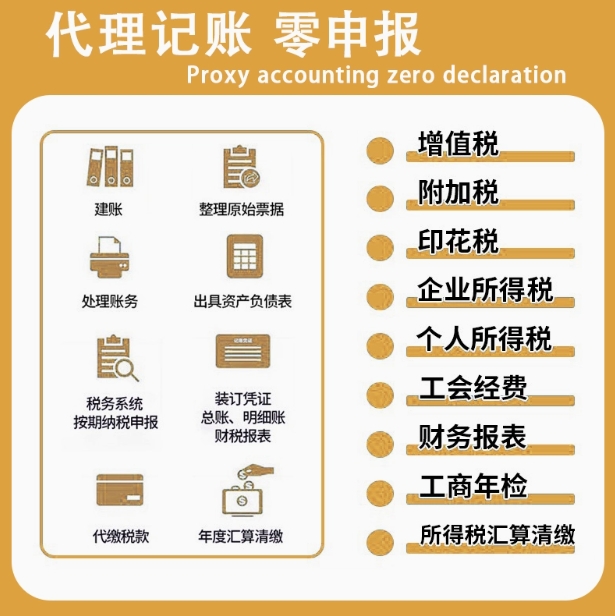 代理记账企业网上报税全国小规模一般纳税人0申报零申报税务申报