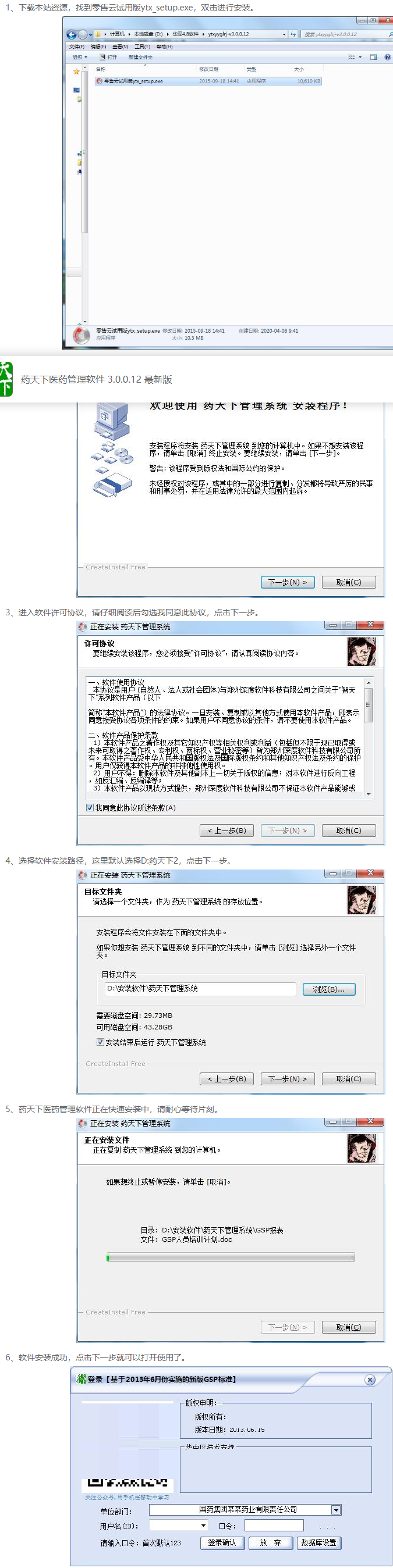 药天下医药管理软件安装方法
