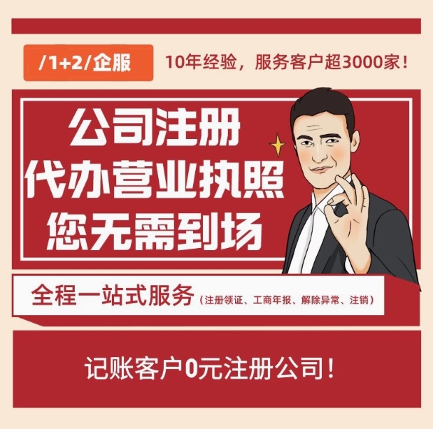 上海代理记账报税做帐公司注册执照代办注销减资小规模一般纳税人
