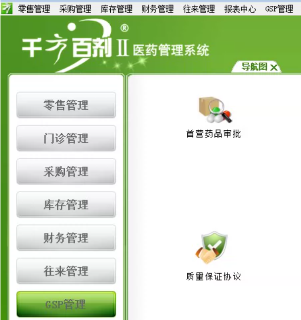 管家婆千方百剂计III药房药品收银系统 医疗器械进销存GSP软件