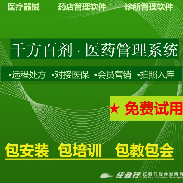 千方百剂医疗器械软件手机助手手机开单系统手机查询千方百计指导