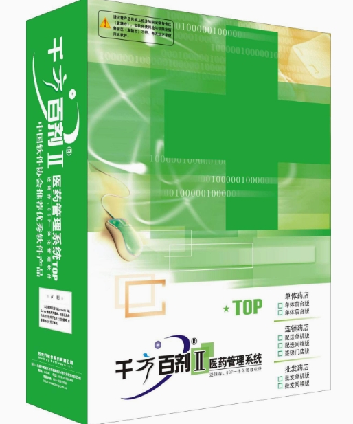 千方百剂医药管理系统连锁药房3代配送批发单体版本保健品批发